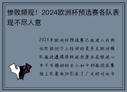 惨败频现！2024欧洲杯预选赛各队表现不尽人意