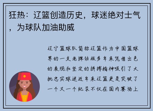 狂热：辽篮创造历史，球迷绝对士气，为球队加油助威