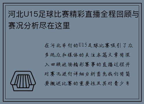 河北U15足球比赛精彩直播全程回顾与赛况分析尽在这里